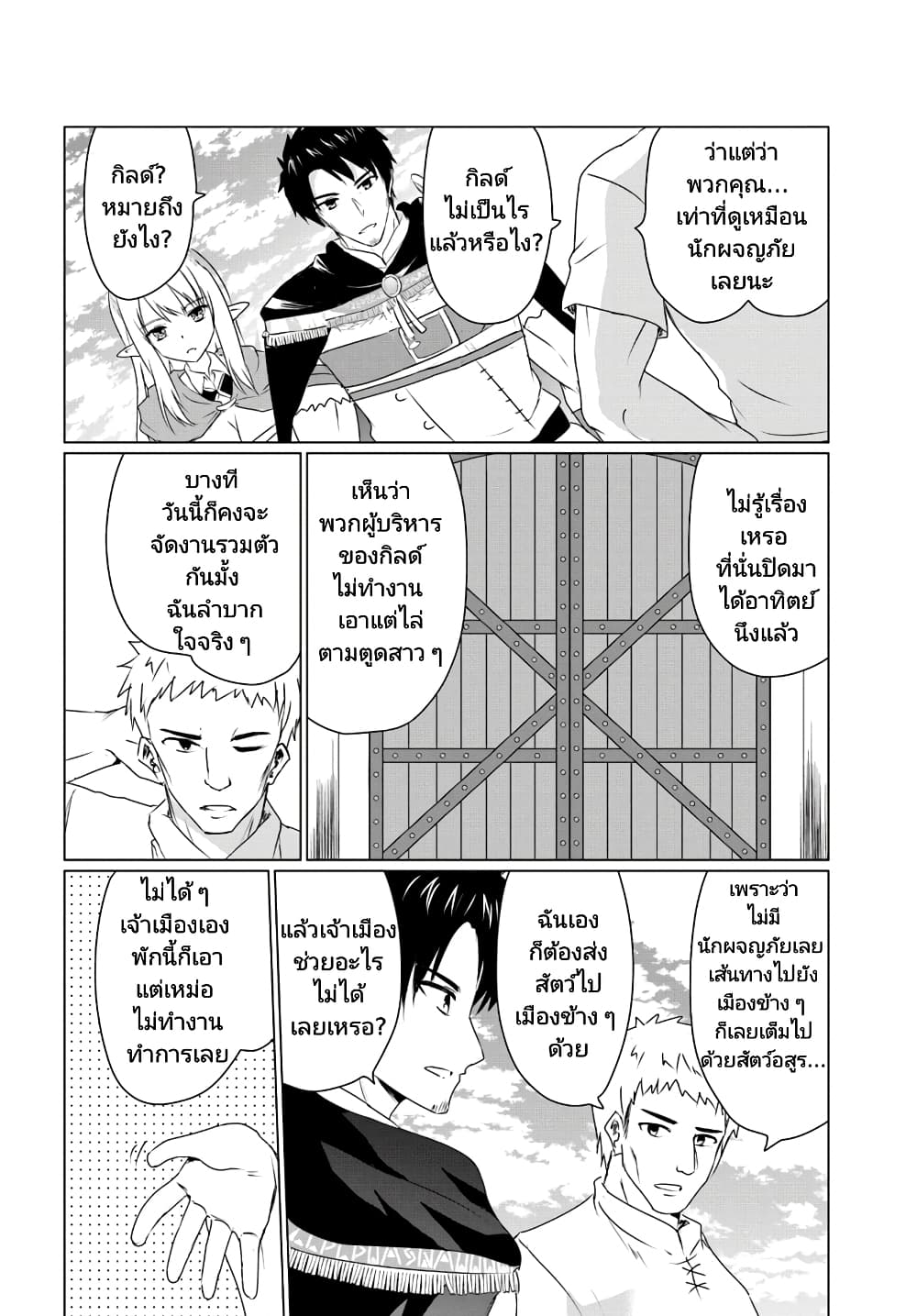 Homuresu Tensei Isekai de Jiyu Sugiru Jikyu Jisoku Seikatsu page 7