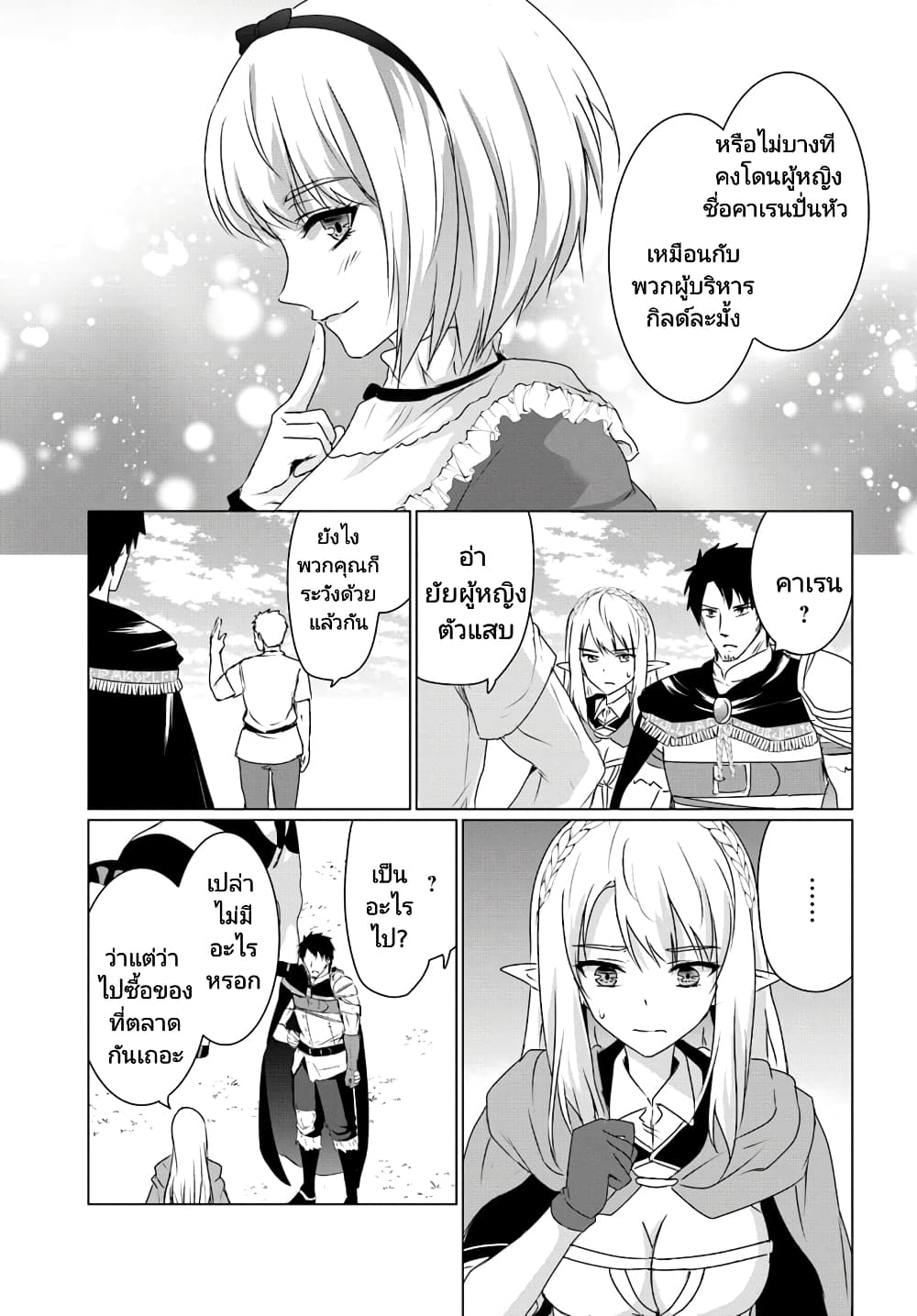 Homuresu Tensei Isekai de Jiyu Sugiru Jikyu Jisoku Seikatsu page 8