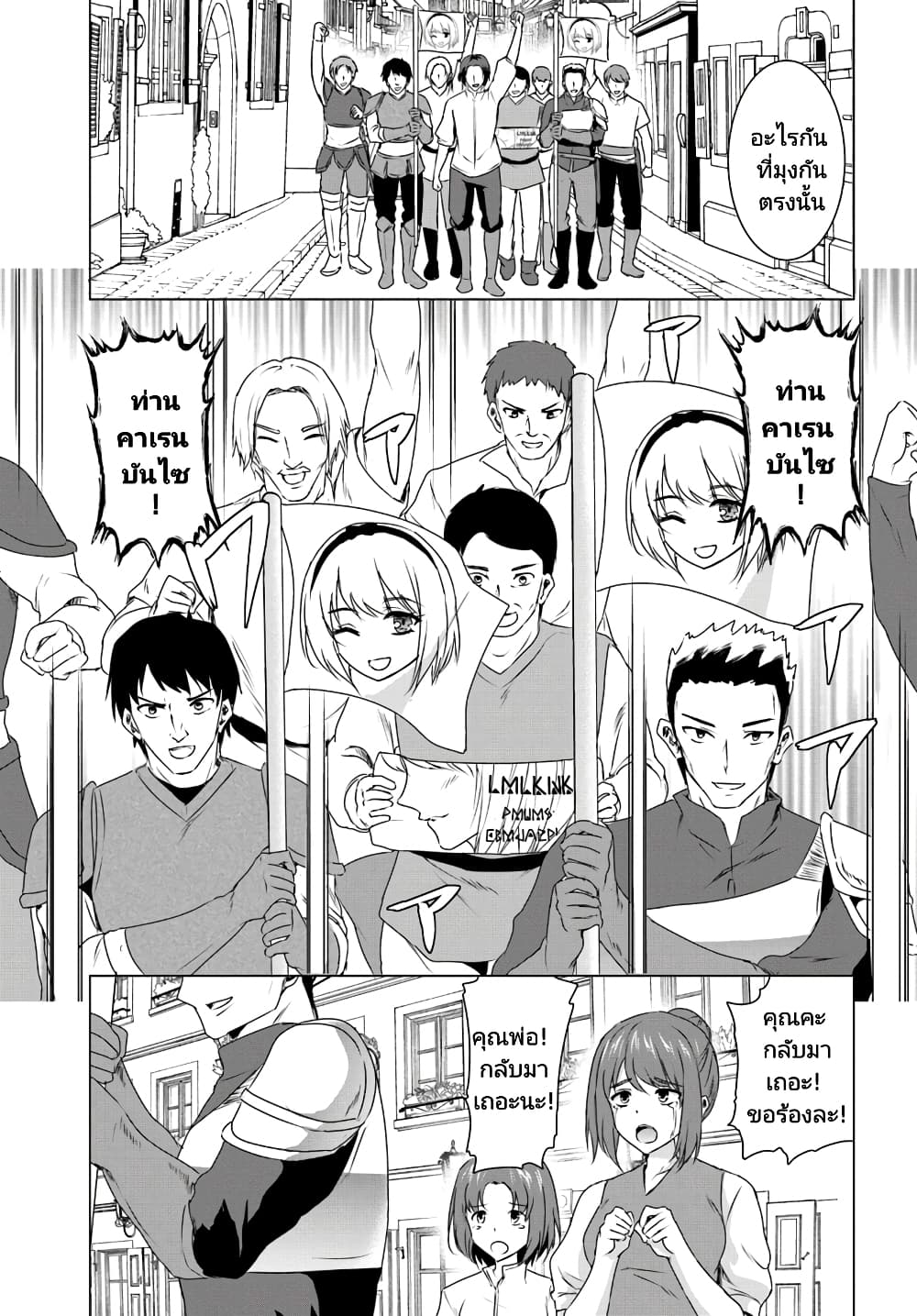 Homuresu Tensei Isekai de Jiyu Sugiru Jikyu Jisoku Seikatsu page 10