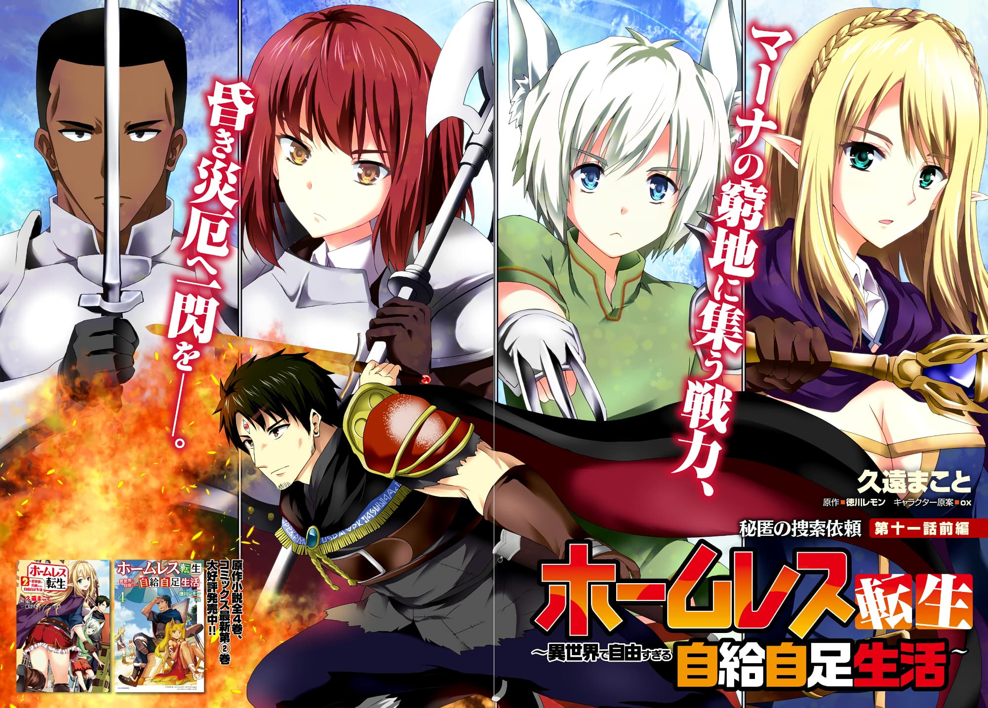 Homuresu Tensei Isekai de Jiyu Sugiru Jikyu Jisoku Seikatsu page 2