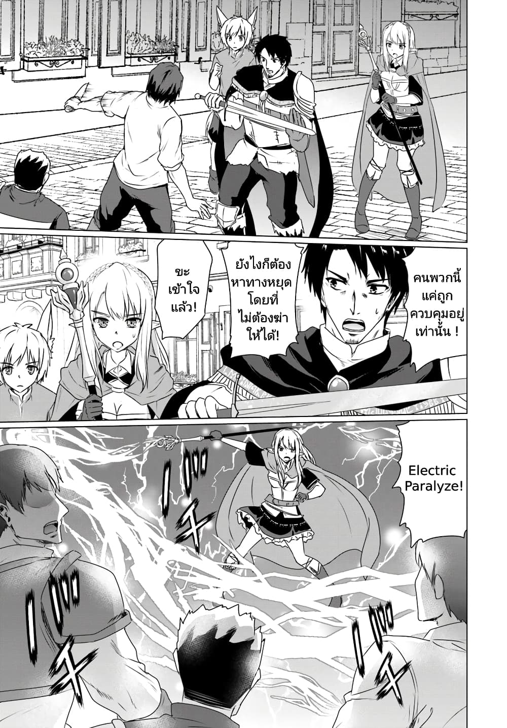 Homuresu Tensei Isekai de Jiyu Sugiru Jikyu Jisoku Seikatsu page 3