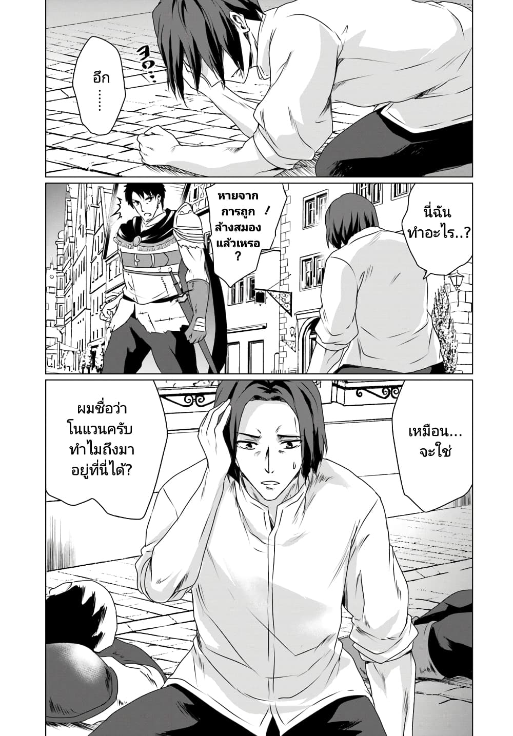 Homuresu Tensei Isekai de Jiyu Sugiru Jikyu Jisoku Seikatsu page 5