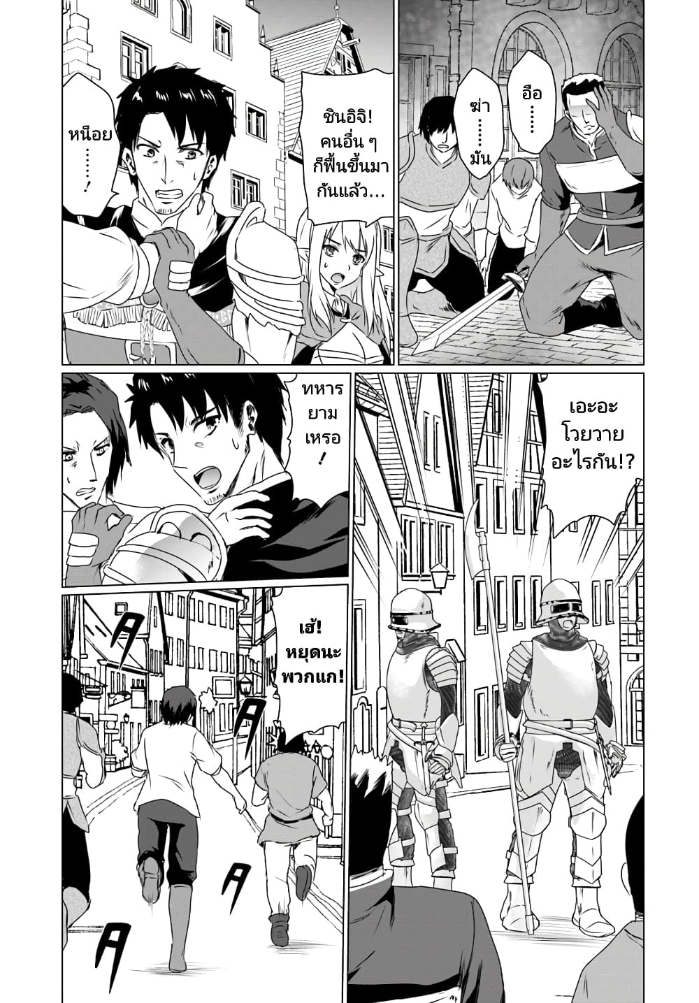 Homuresu Tensei Isekai de Jiyu Sugiru Jikyu Jisoku Seikatsu page 7