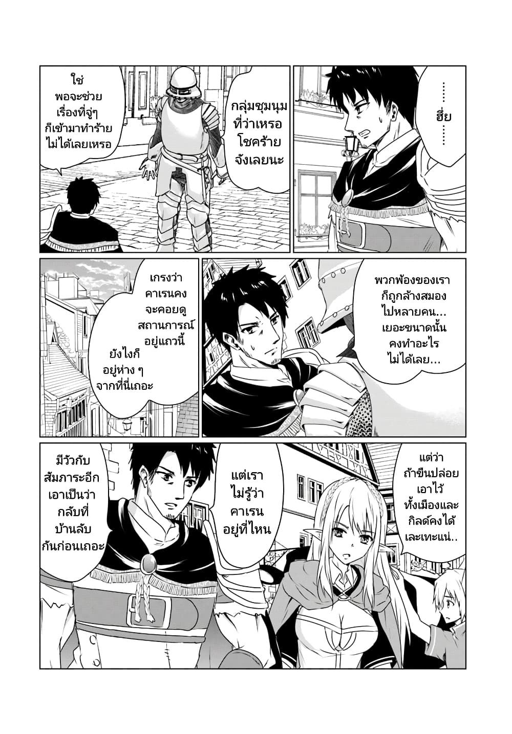 Homuresu Tensei Isekai de Jiyu Sugiru Jikyu Jisoku Seikatsu page 8