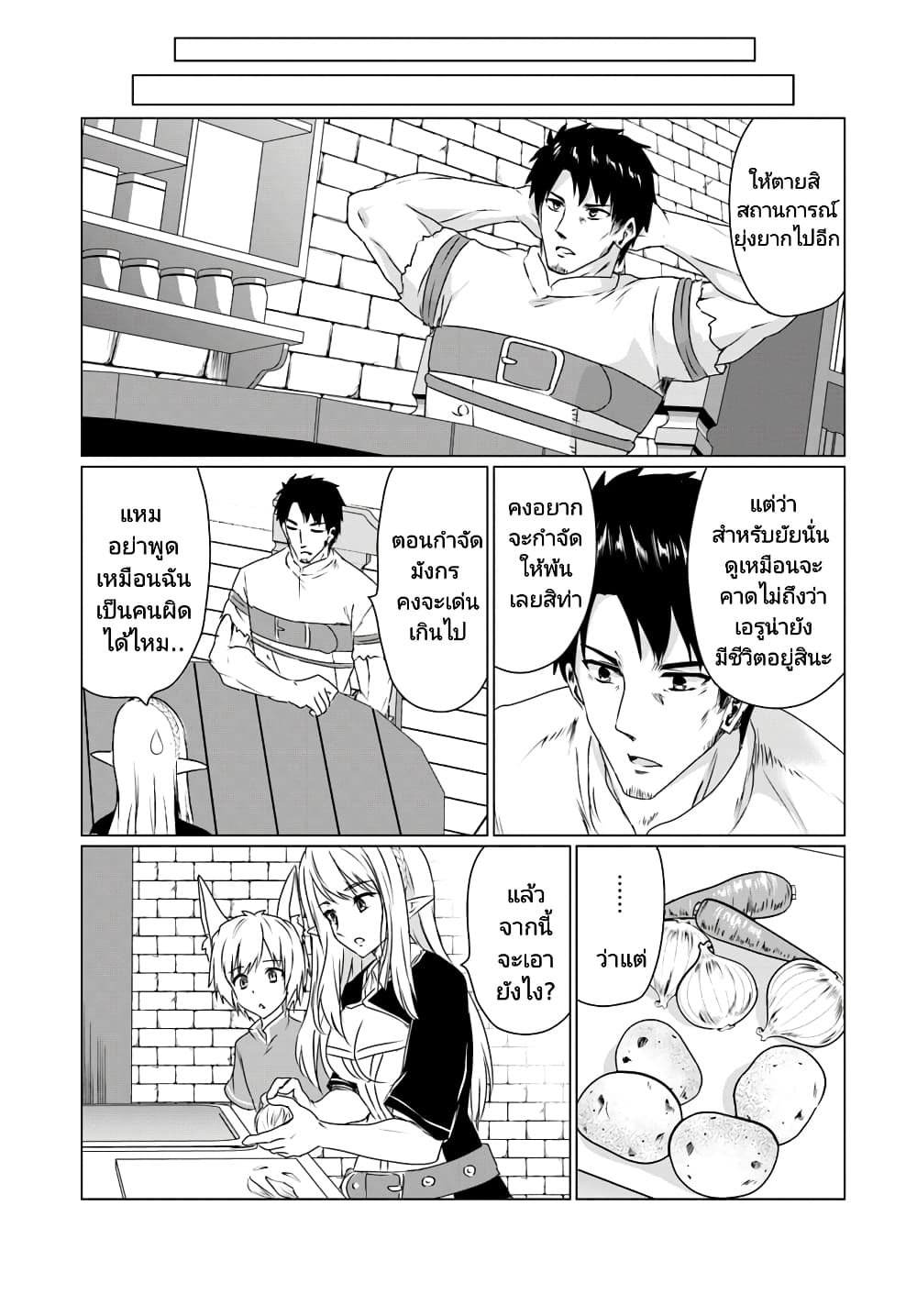 Homuresu Tensei Isekai de Jiyu Sugiru Jikyu Jisoku Seikatsu page 9