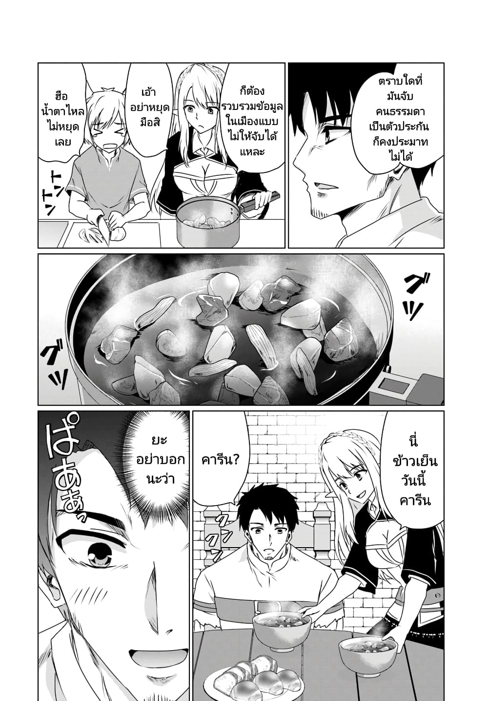 Homuresu Tensei Isekai de Jiyu Sugiru Jikyu Jisoku Seikatsu page 10