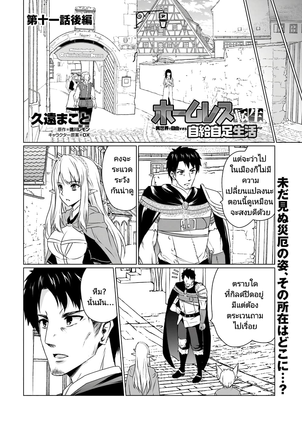 Homuresu Tensei Isekai de Jiyu Sugiru Jikyu Jisoku Seikatsu page 1
