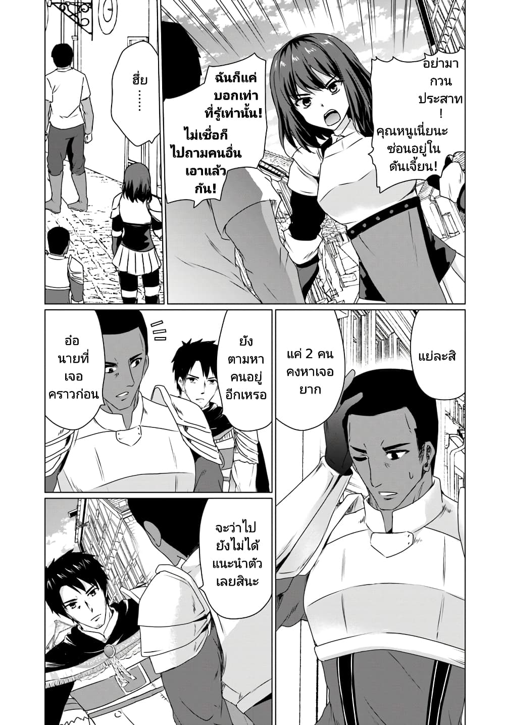 Homuresu Tensei Isekai de Jiyu Sugiru Jikyu Jisoku Seikatsu page 2