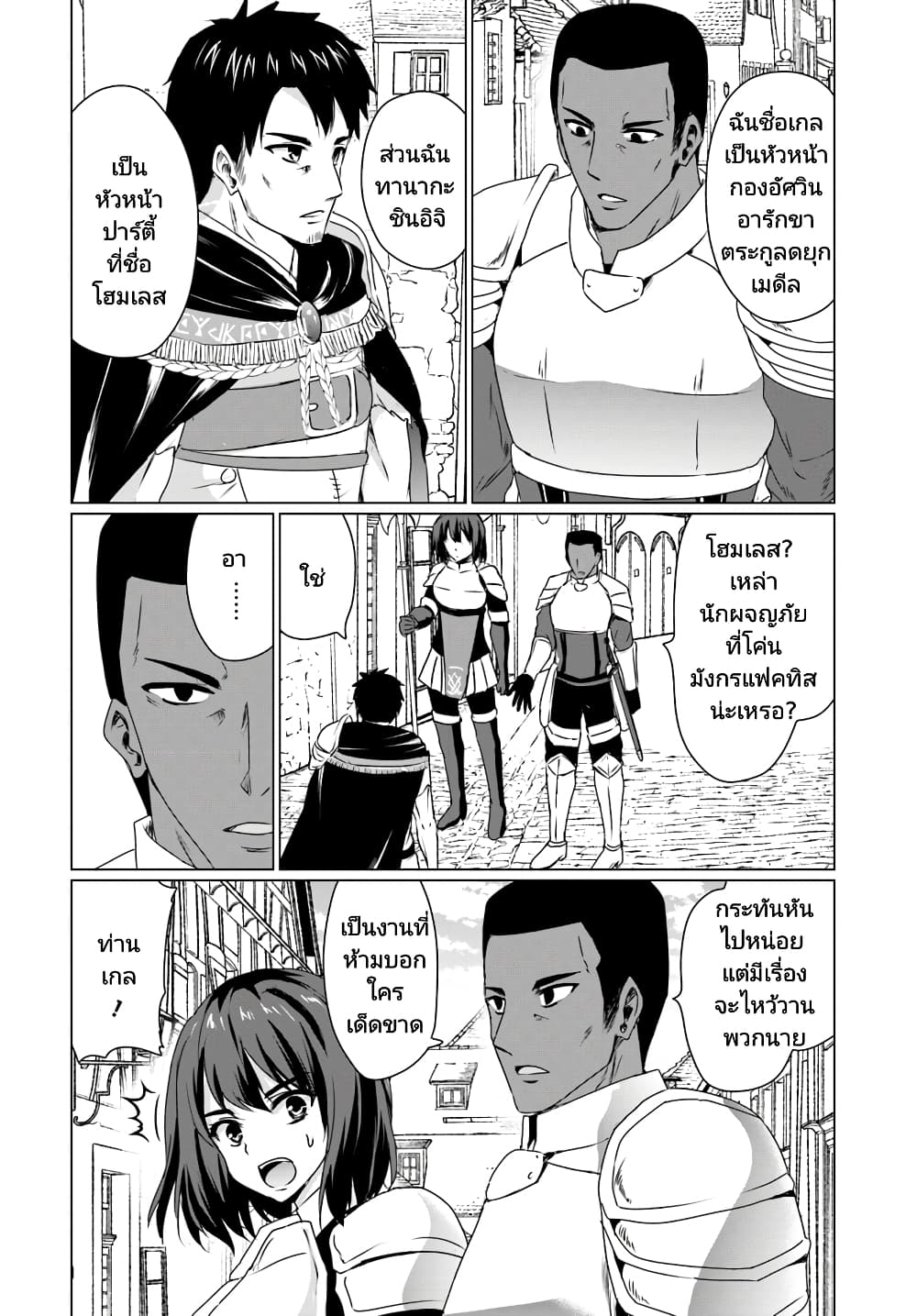 Homuresu Tensei Isekai de Jiyu Sugiru Jikyu Jisoku Seikatsu page 3