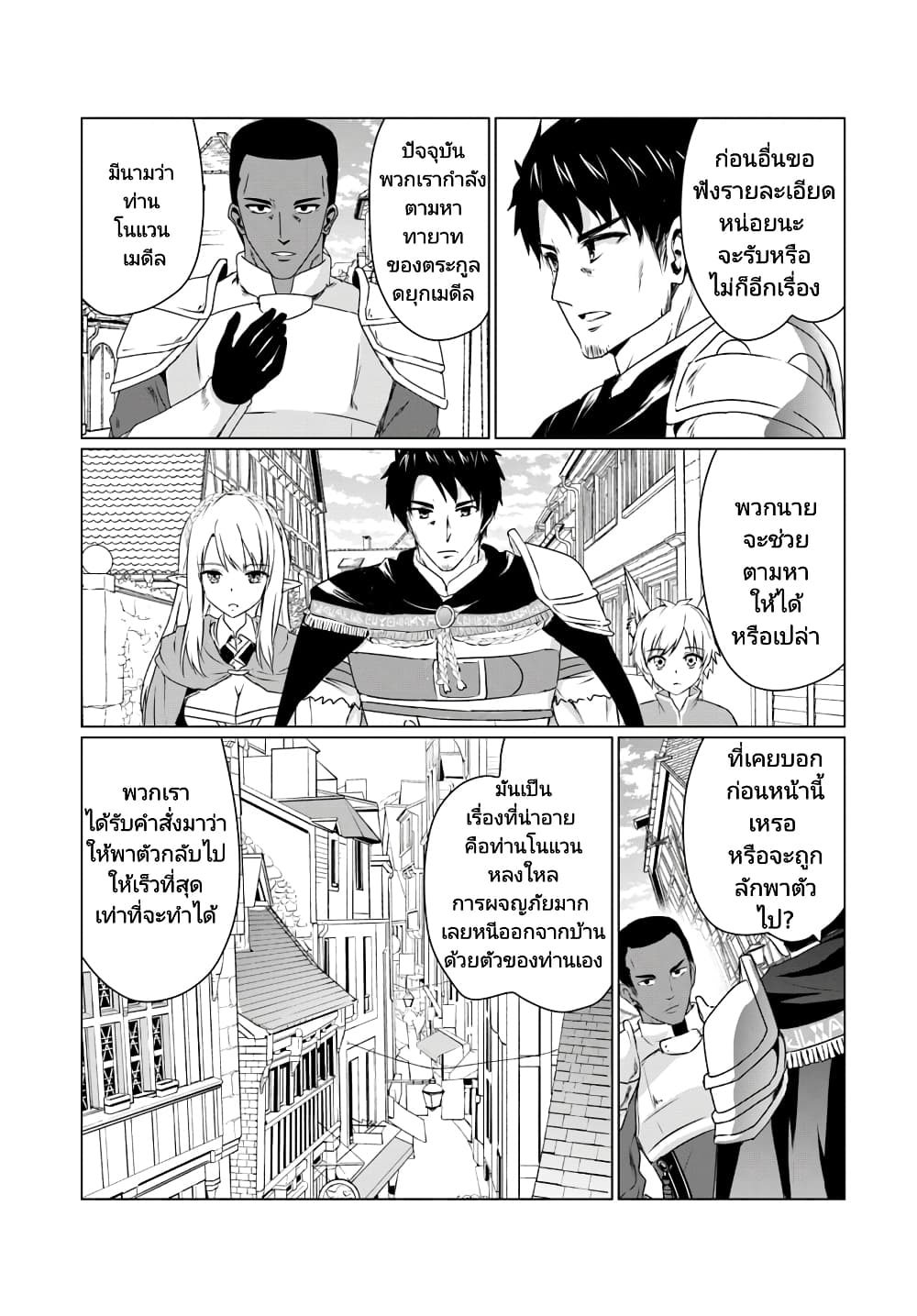 Homuresu Tensei Isekai de Jiyu Sugiru Jikyu Jisoku Seikatsu page 4