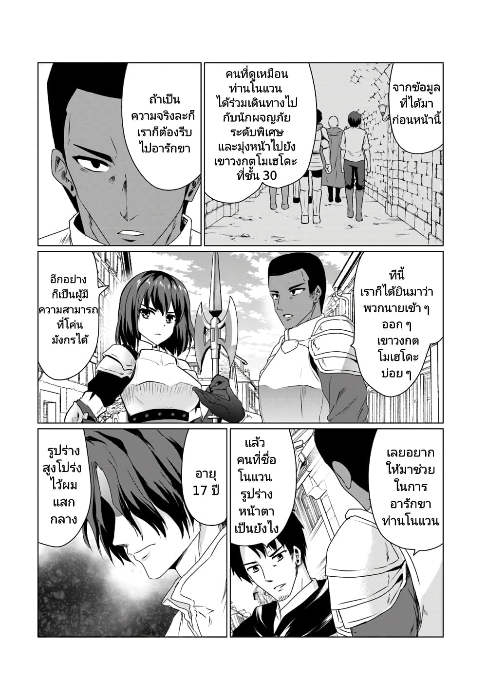 Homuresu Tensei Isekai de Jiyu Sugiru Jikyu Jisoku Seikatsu page 5