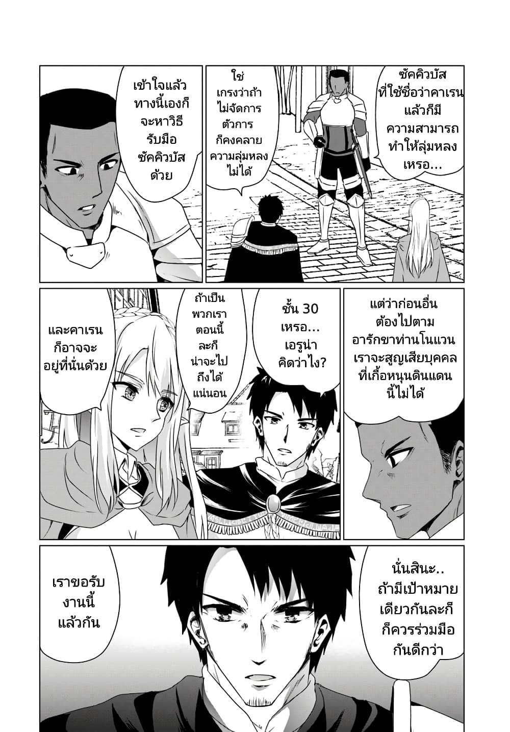 Homuresu Tensei Isekai de Jiyu Sugiru Jikyu Jisoku Seikatsu page 7