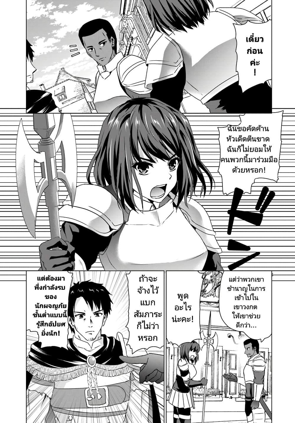 Homuresu Tensei Isekai de Jiyu Sugiru Jikyu Jisoku Seikatsu page 8