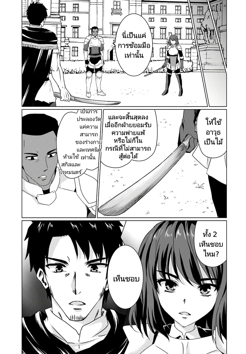 Homuresu Tensei Isekai de Jiyu Sugiru Jikyu Jisoku Seikatsu page 10