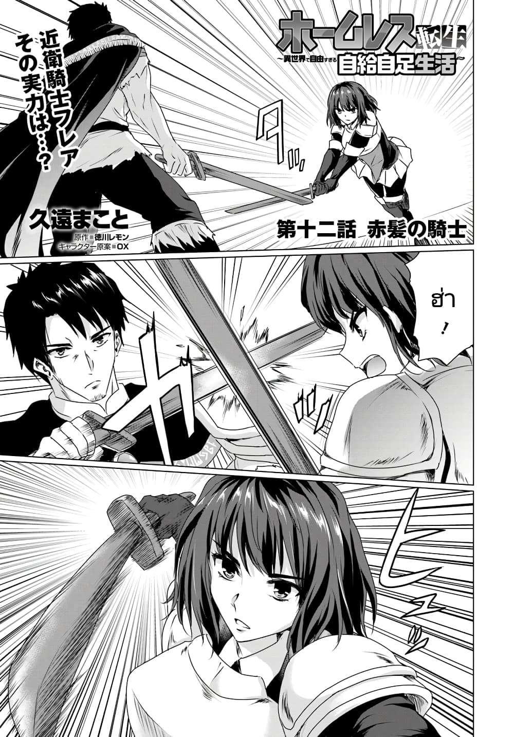 Homuresu Tensei Isekai de Jiyu Sugiru Jikyu Jisoku Seikatsu page 1
