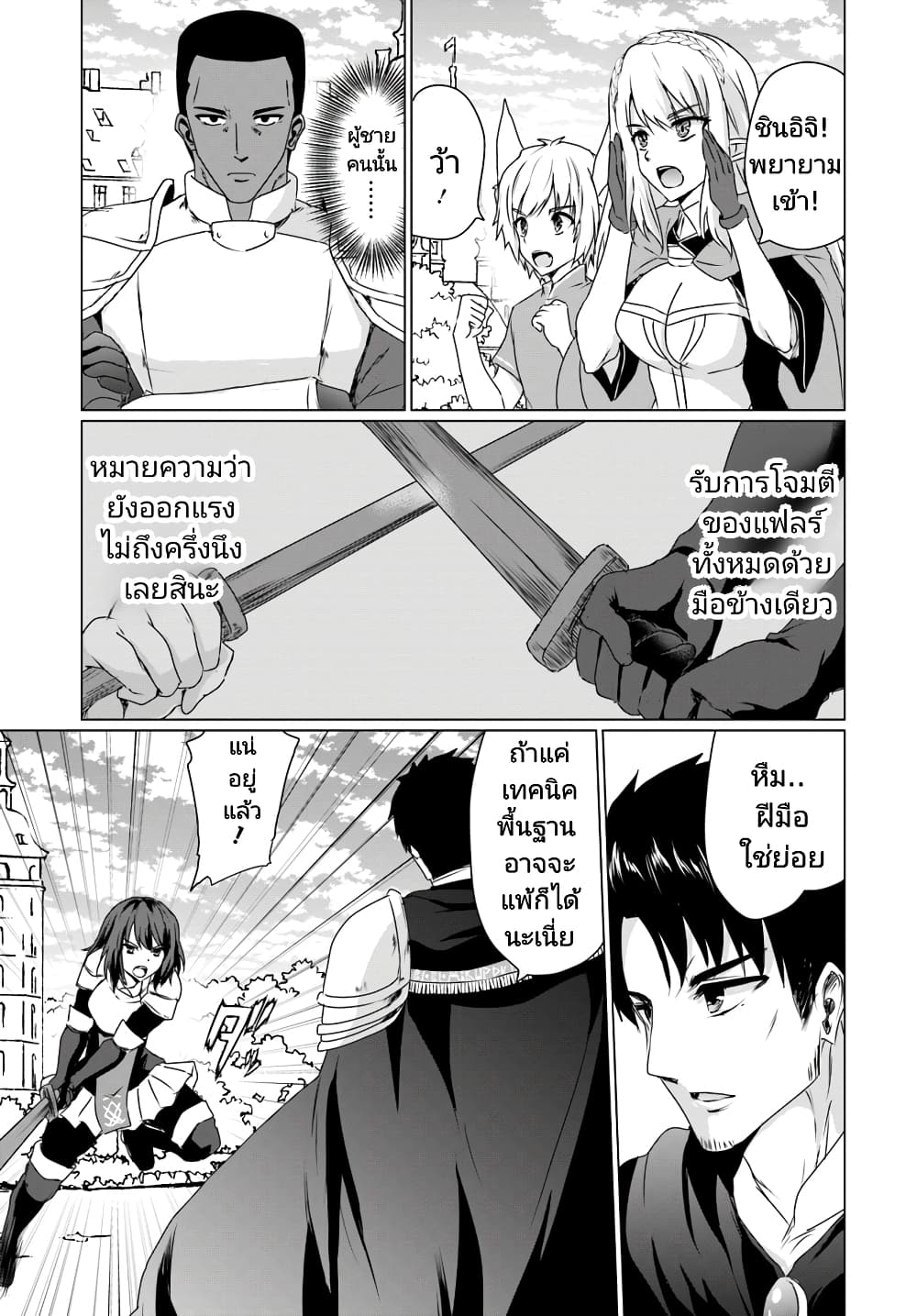 Homuresu Tensei Isekai de Jiyu Sugiru Jikyu Jisoku Seikatsu page 3