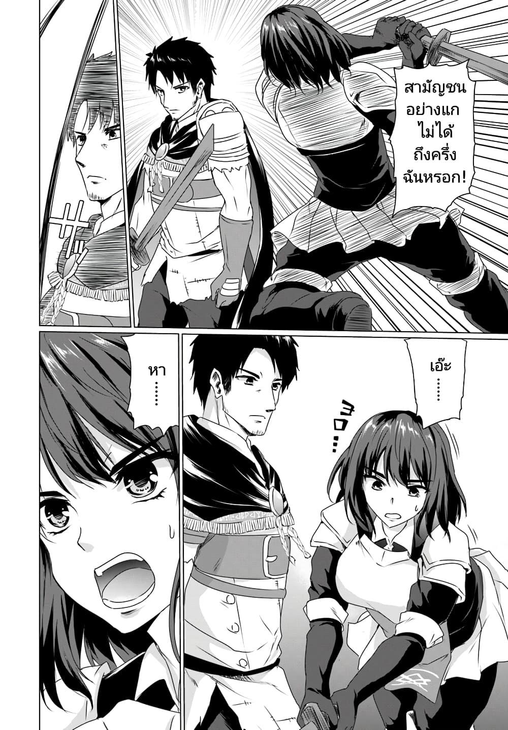 Homuresu Tensei Isekai de Jiyu Sugiru Jikyu Jisoku Seikatsu page 4