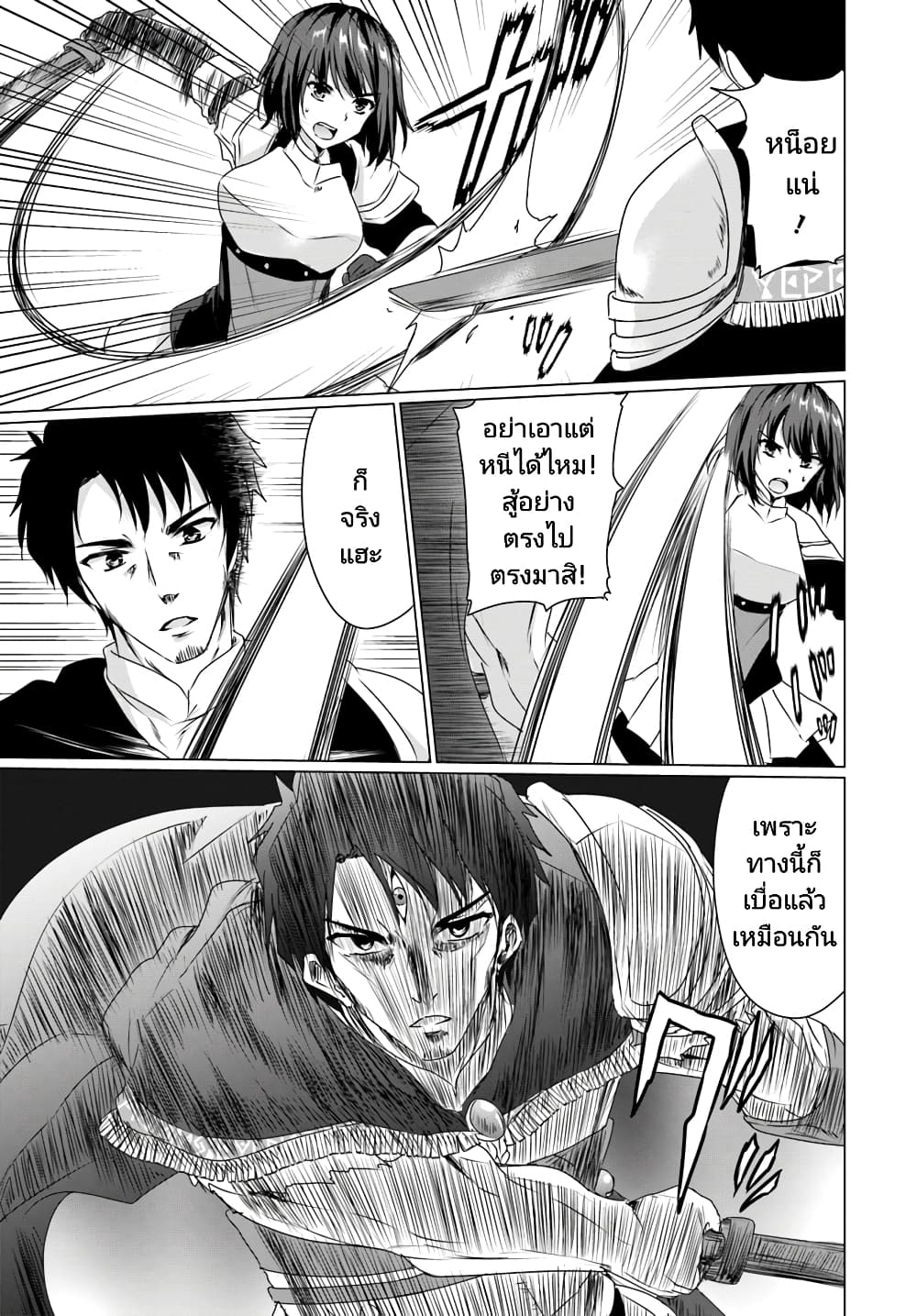 Homuresu Tensei Isekai de Jiyu Sugiru Jikyu Jisoku Seikatsu page 5