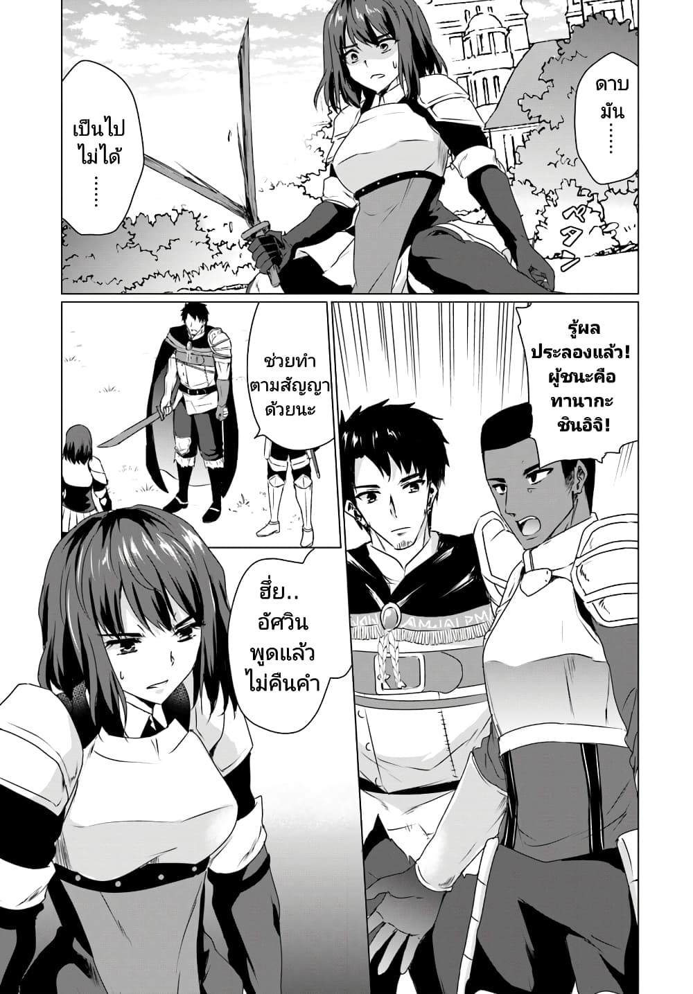Homuresu Tensei Isekai de Jiyu Sugiru Jikyu Jisoku Seikatsu page 7