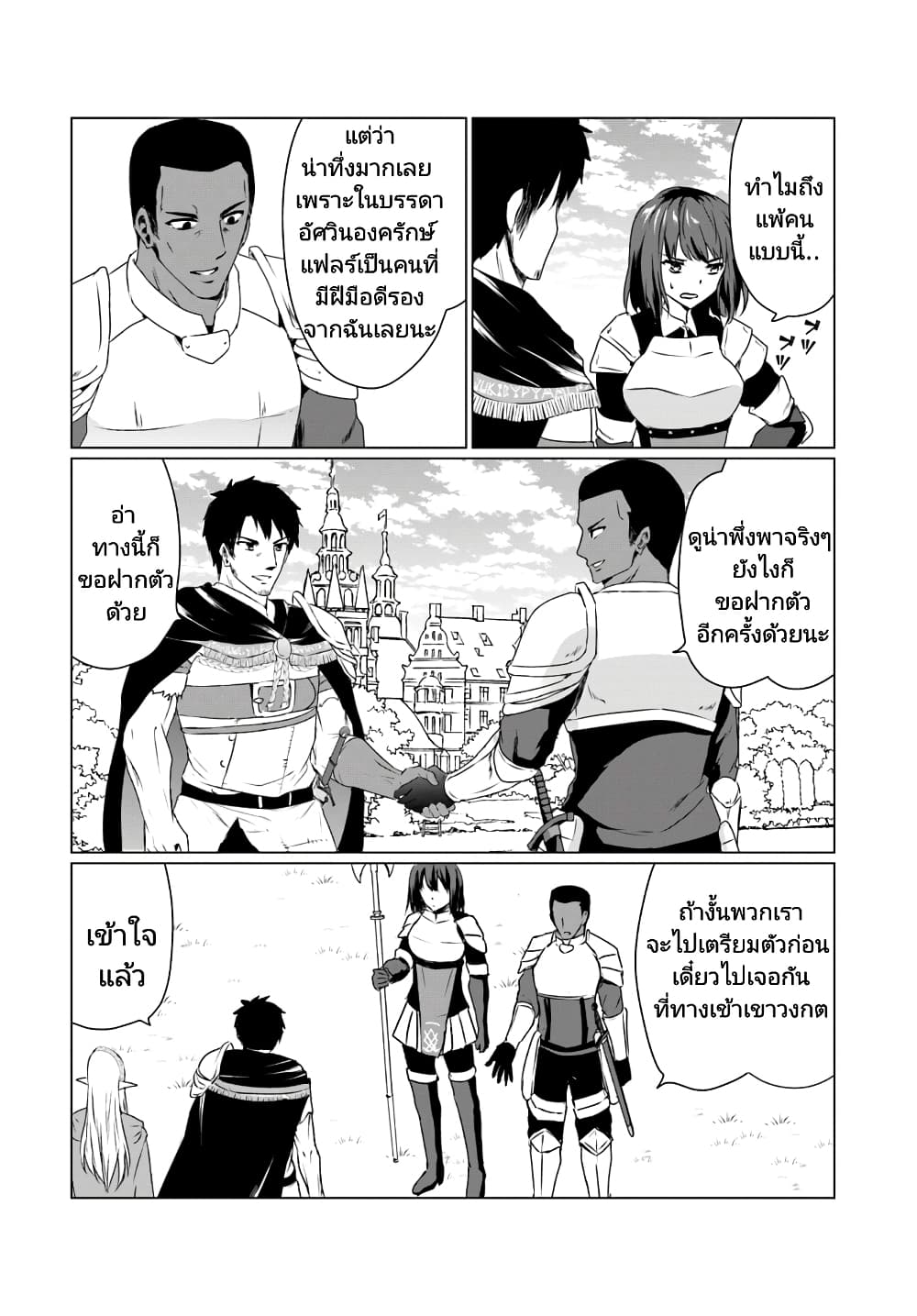 Homuresu Tensei Isekai de Jiyu Sugiru Jikyu Jisoku Seikatsu page 8