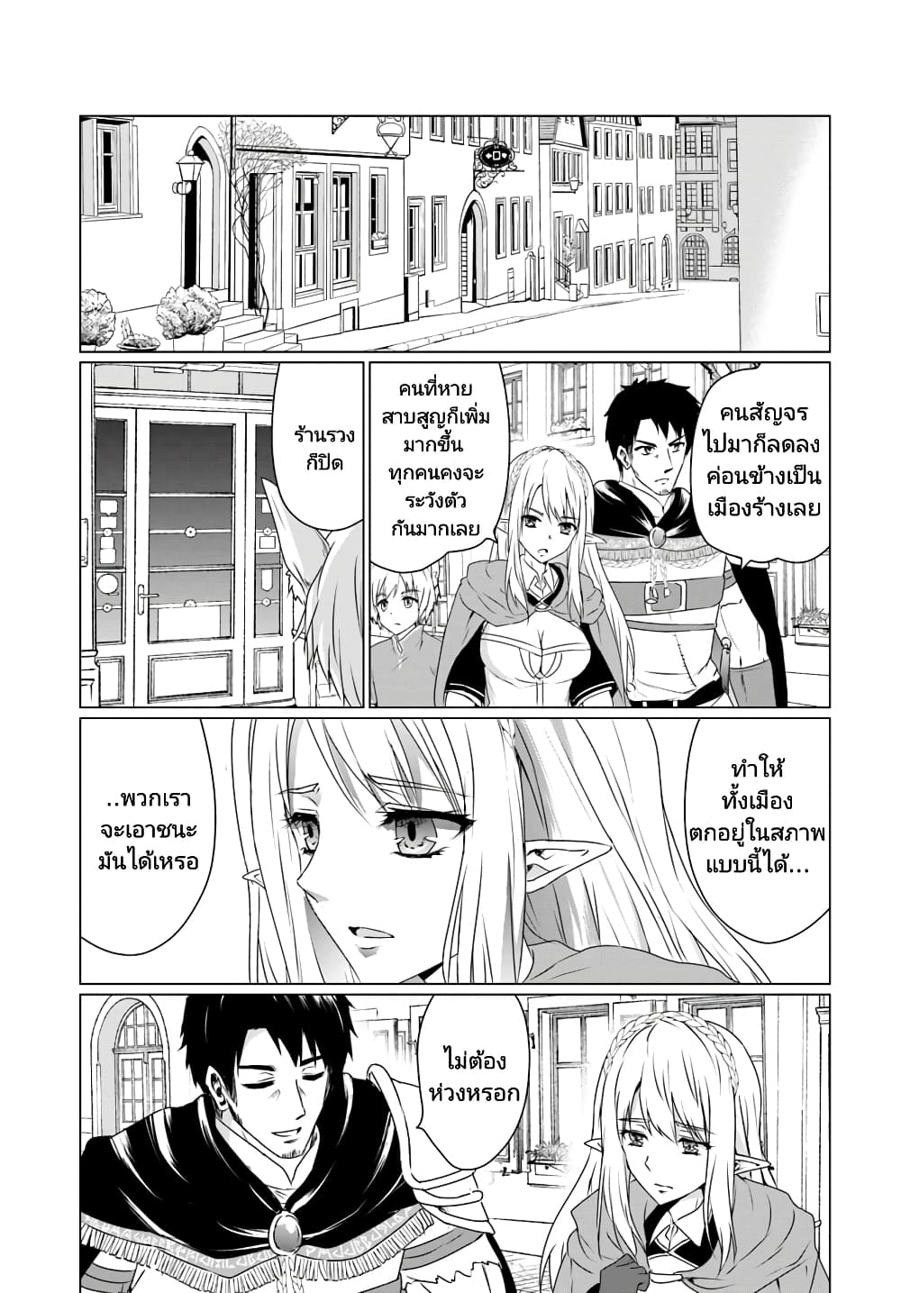 Homuresu Tensei Isekai de Jiyu Sugiru Jikyu Jisoku Seikatsu page 9