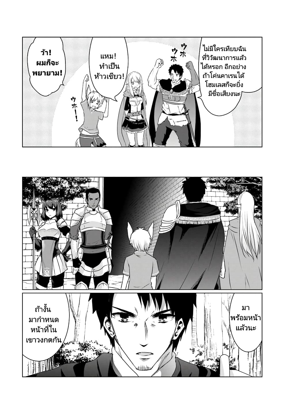 Homuresu Tensei Isekai de Jiyu Sugiru Jikyu Jisoku Seikatsu page 10