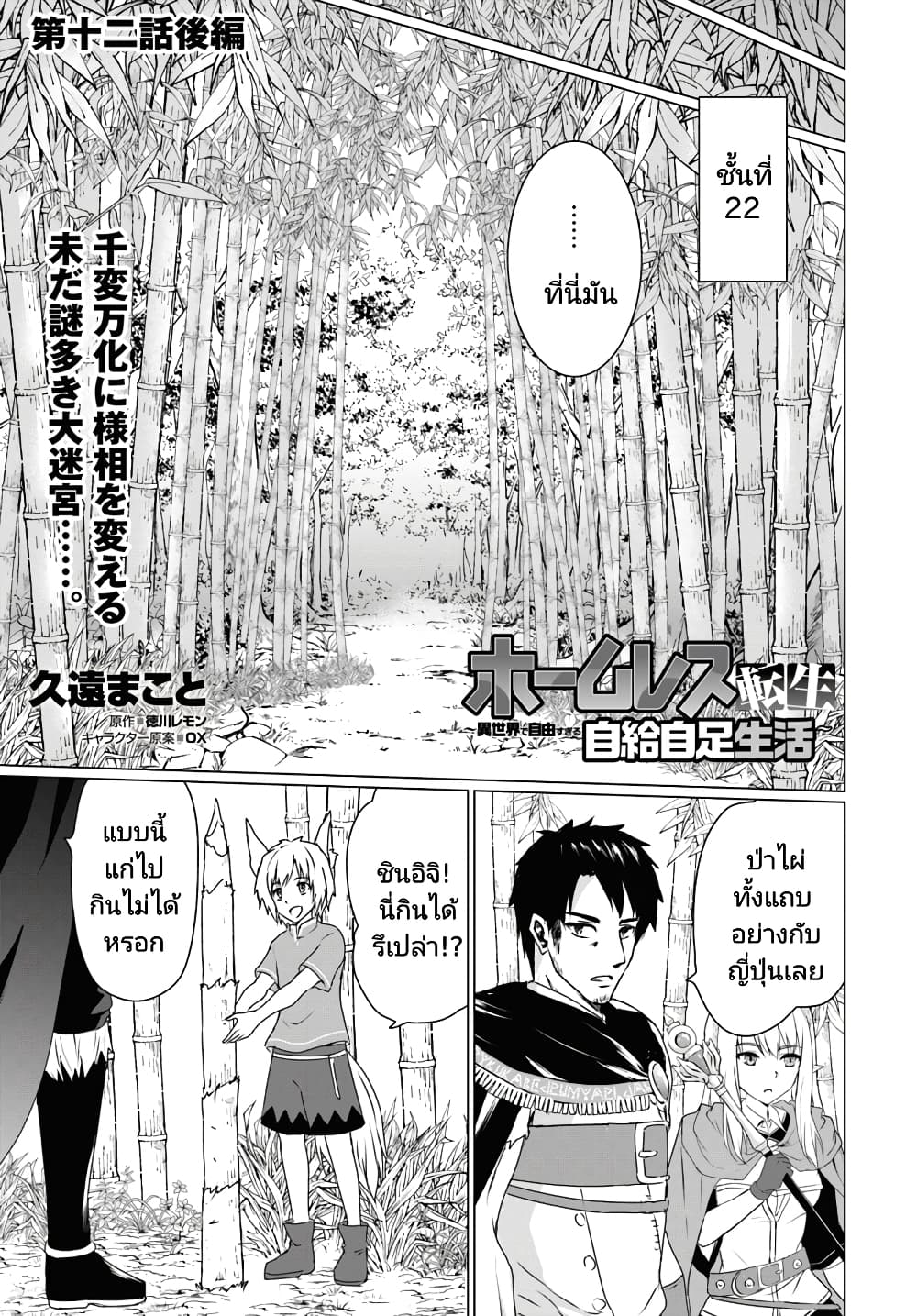 Homuresu Tensei Isekai de Jiyu Sugiru Jikyu Jisoku Seikatsu page 1