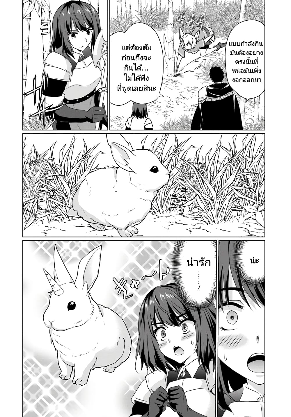 Homuresu Tensei Isekai de Jiyu Sugiru Jikyu Jisoku Seikatsu page 2