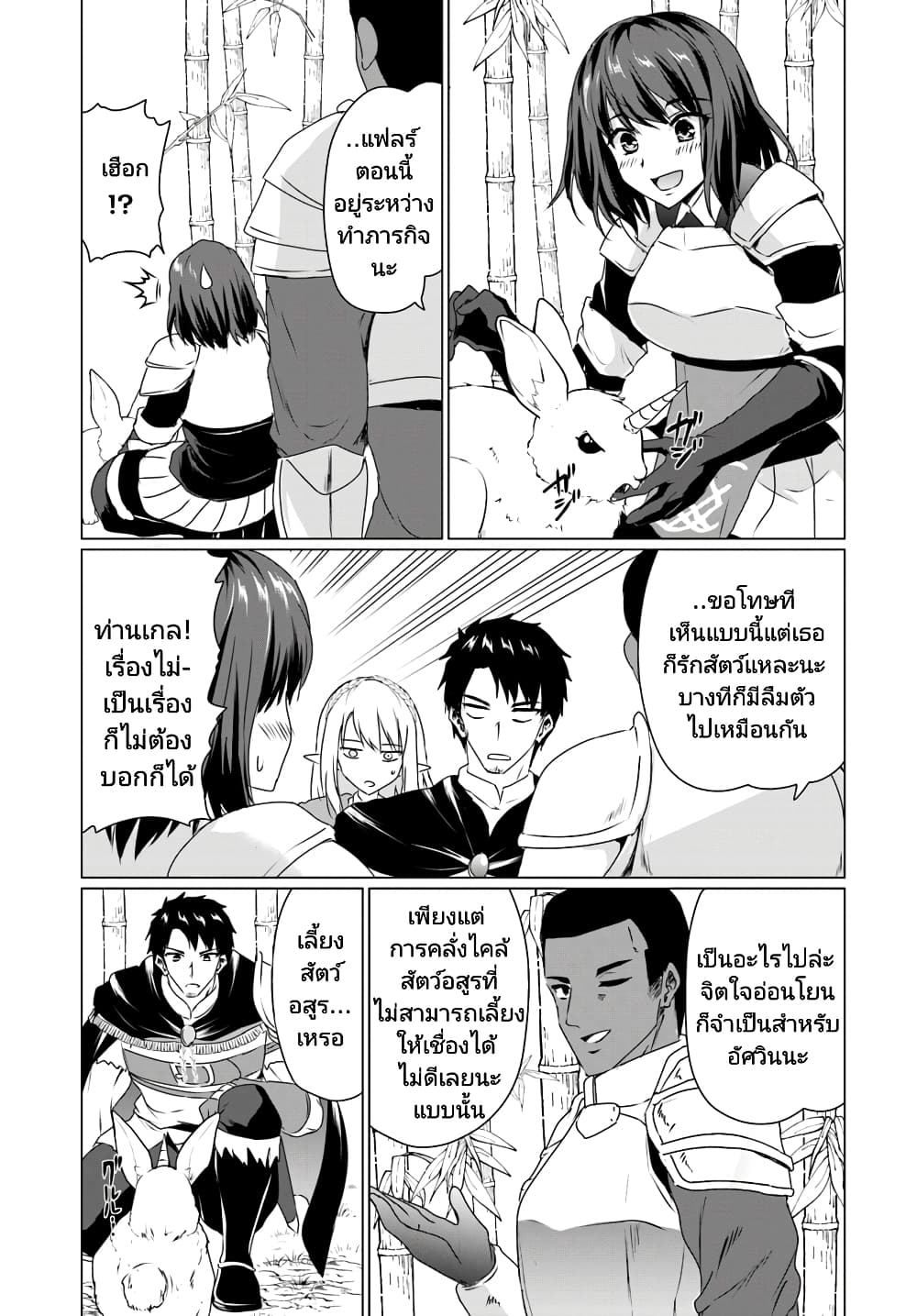 Homuresu Tensei Isekai de Jiyu Sugiru Jikyu Jisoku Seikatsu page 3