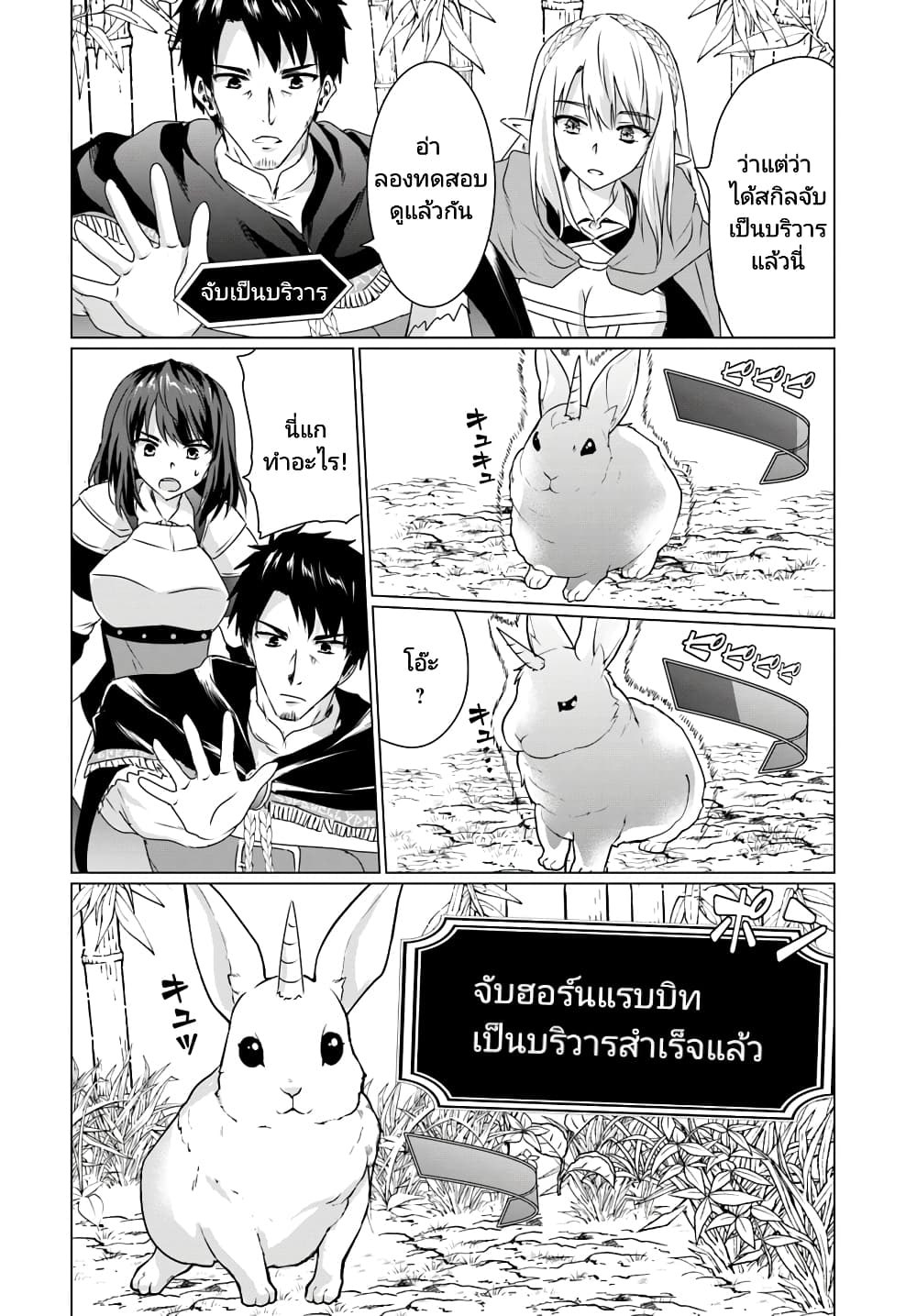 Homuresu Tensei Isekai de Jiyu Sugiru Jikyu Jisoku Seikatsu page 4