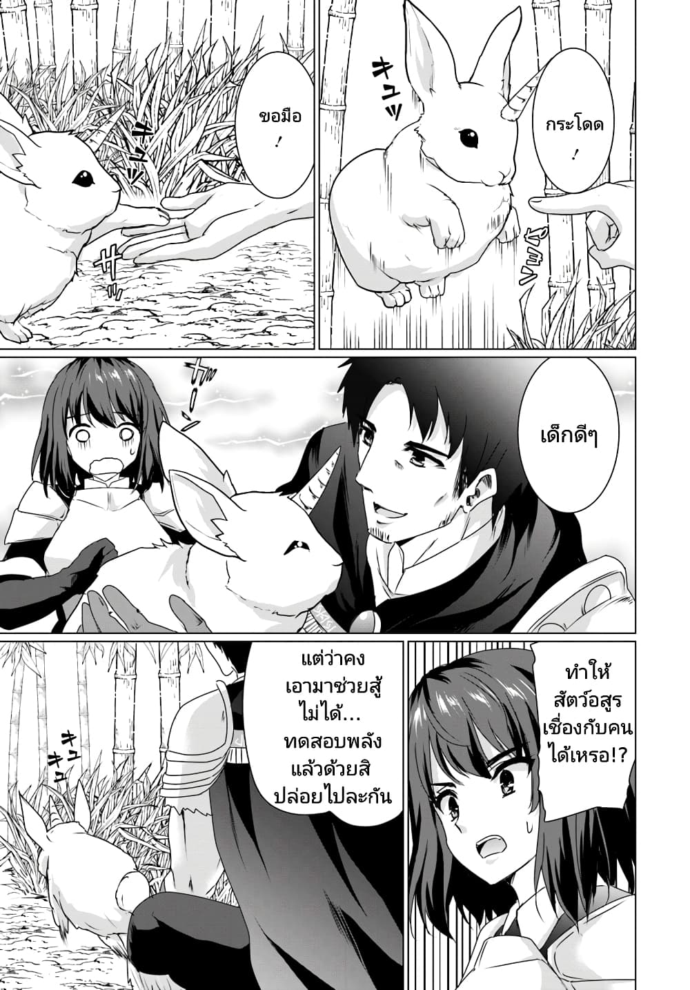 Homuresu Tensei Isekai de Jiyu Sugiru Jikyu Jisoku Seikatsu page 5