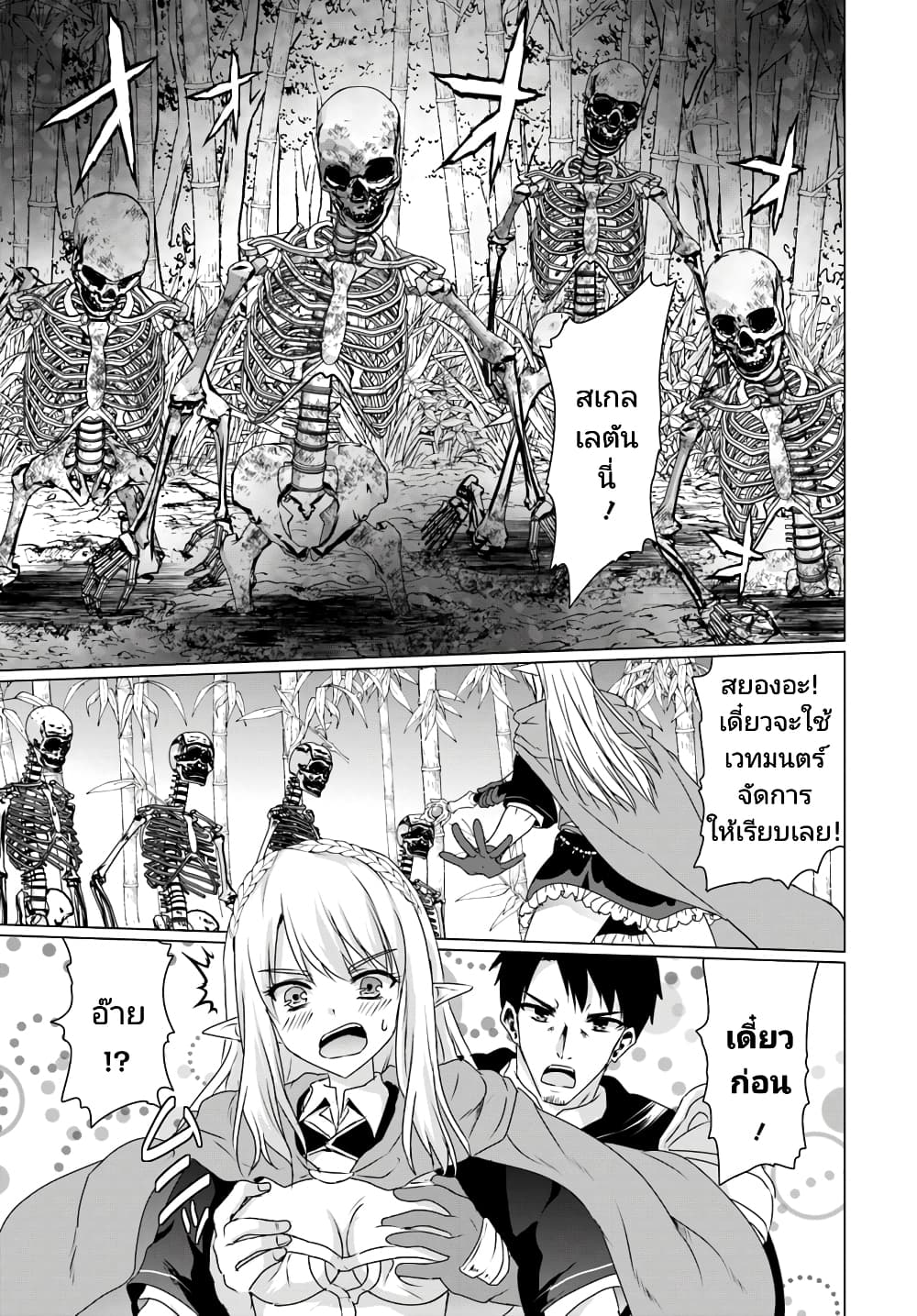 Homuresu Tensei Isekai de Jiyu Sugiru Jikyu Jisoku Seikatsu page 7