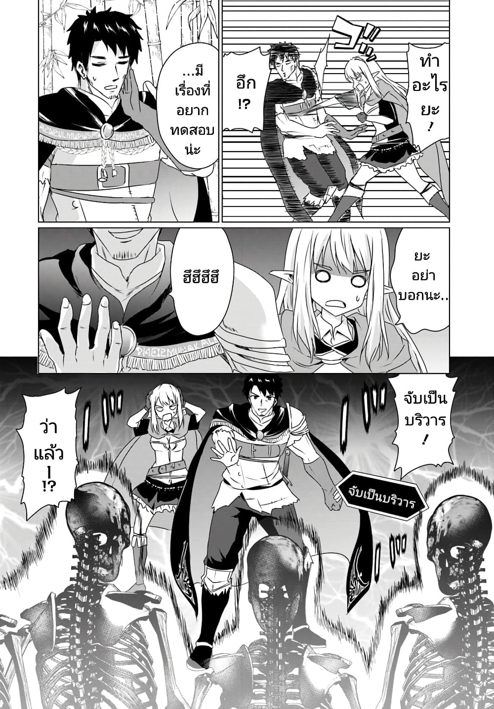 Homuresu Tensei Isekai de Jiyu Sugiru Jikyu Jisoku Seikatsu page 8