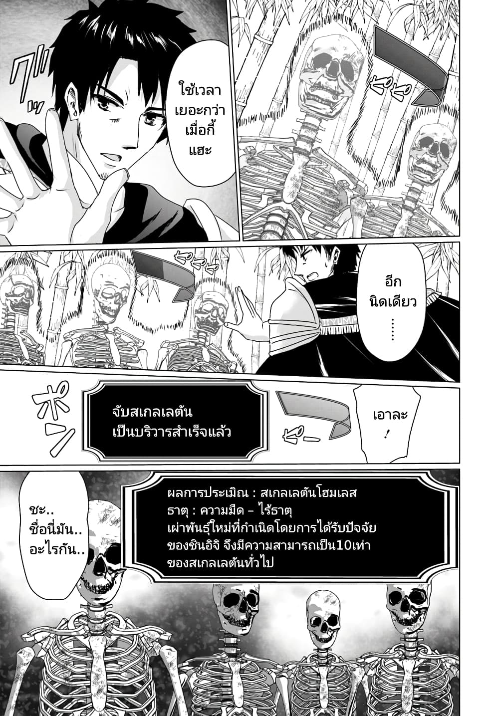 Homuresu Tensei Isekai de Jiyu Sugiru Jikyu Jisoku Seikatsu page 9