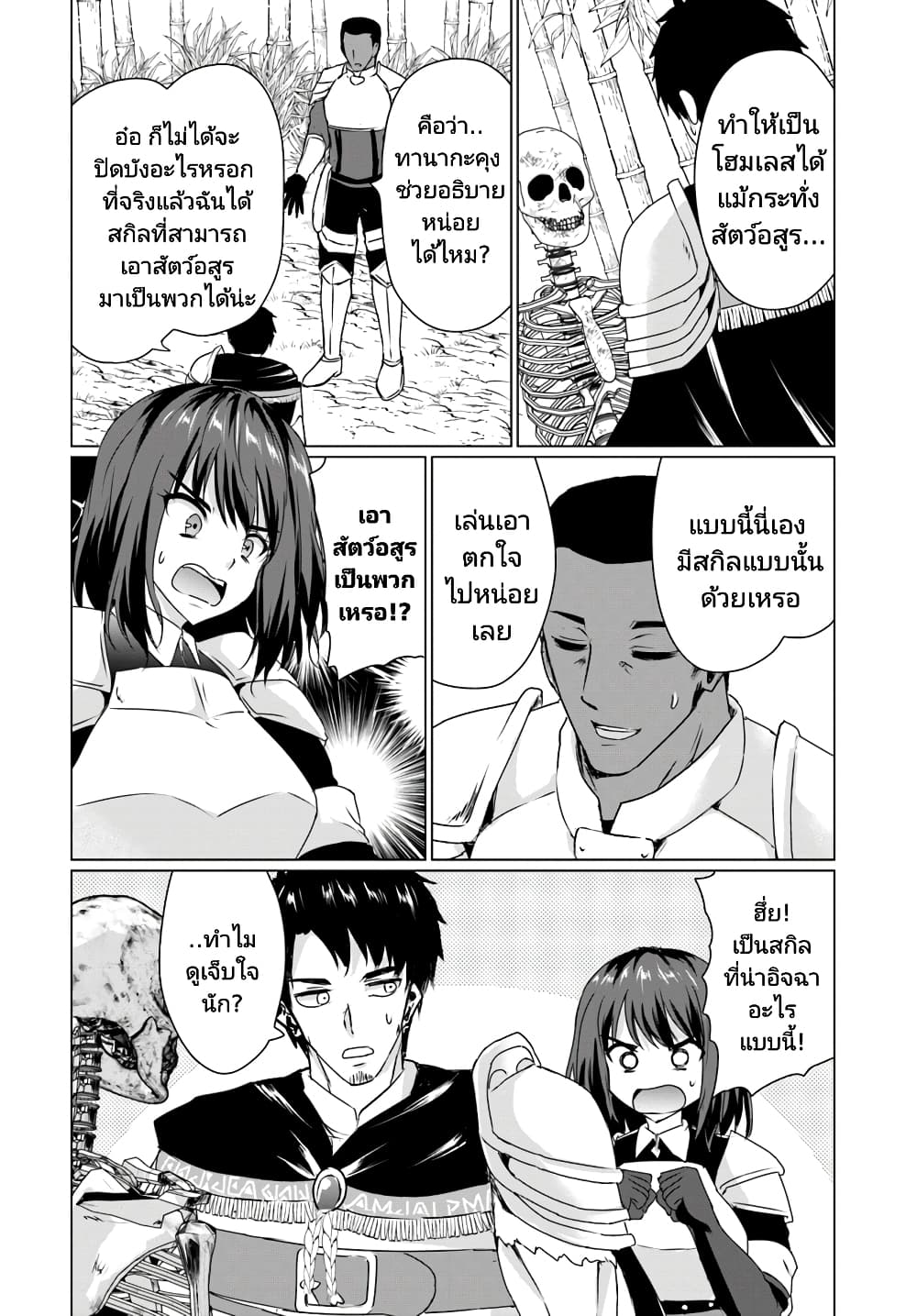 Homuresu Tensei Isekai de Jiyu Sugiru Jikyu Jisoku Seikatsu page 10
