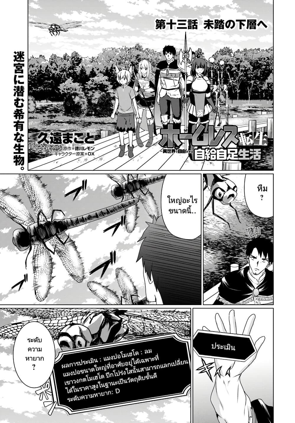 Homuresu Tensei Isekai de Jiyu Sugiru Jikyu Jisoku Seikatsu page 1