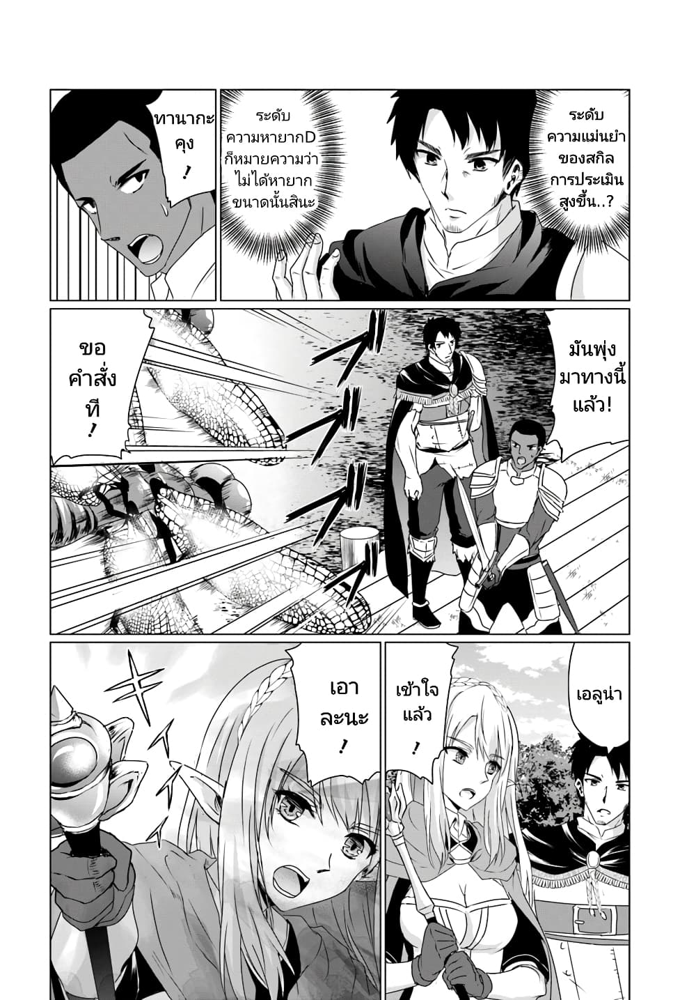 Homuresu Tensei Isekai de Jiyu Sugiru Jikyu Jisoku Seikatsu page 2