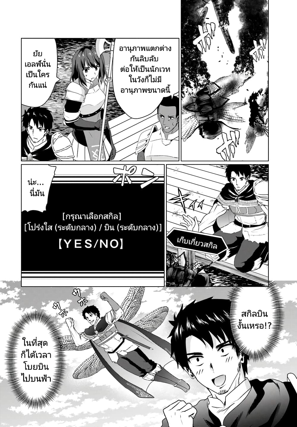 Homuresu Tensei Isekai de Jiyu Sugiru Jikyu Jisoku Seikatsu page 4