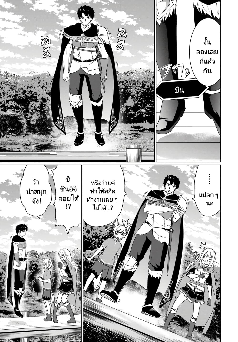 Homuresu Tensei Isekai de Jiyu Sugiru Jikyu Jisoku Seikatsu page 5