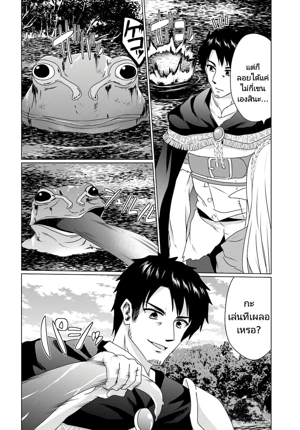 Homuresu Tensei Isekai de Jiyu Sugiru Jikyu Jisoku Seikatsu page 6