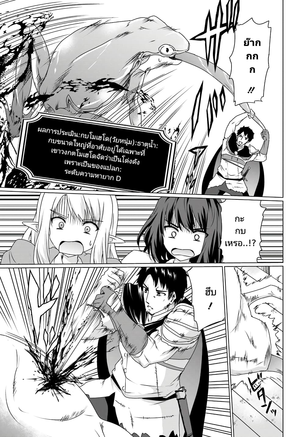 Homuresu Tensei Isekai de Jiyu Sugiru Jikyu Jisoku Seikatsu page 7