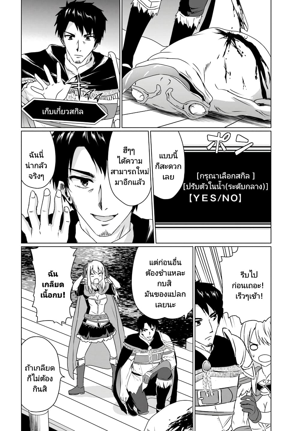 Homuresu Tensei Isekai de Jiyu Sugiru Jikyu Jisoku Seikatsu page 8