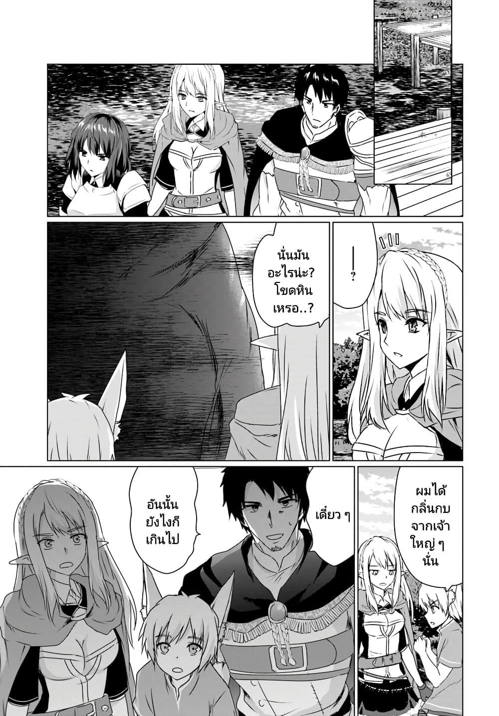 Homuresu Tensei Isekai de Jiyu Sugiru Jikyu Jisoku Seikatsu page 9