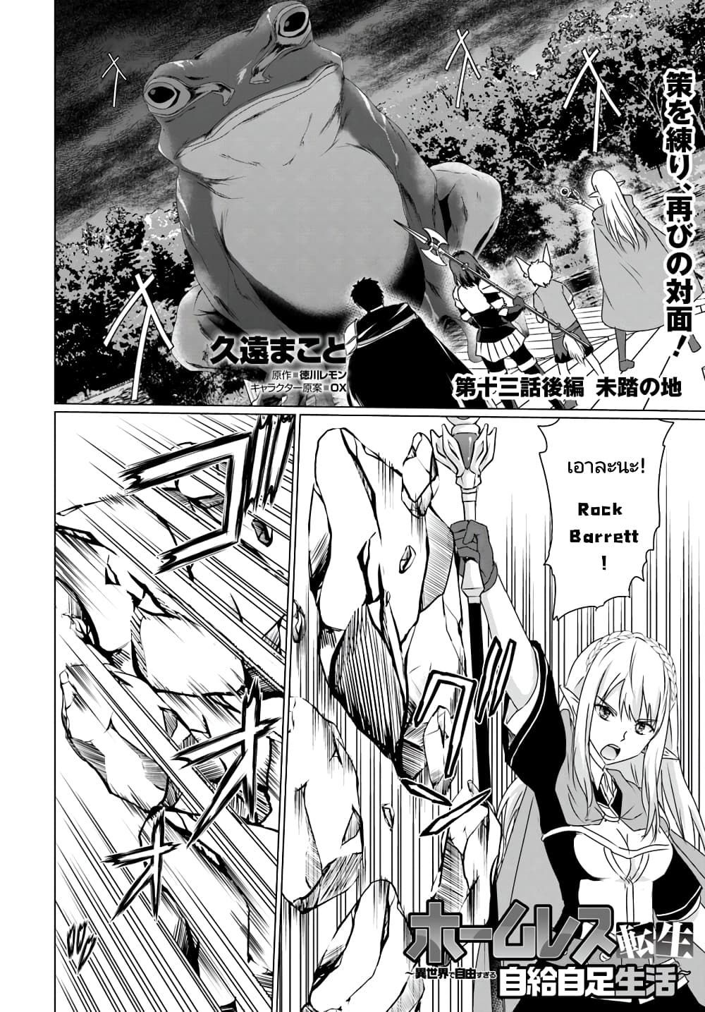 Homuresu Tensei Isekai de Jiyu Sugiru Jikyu Jisoku Seikatsu page 1