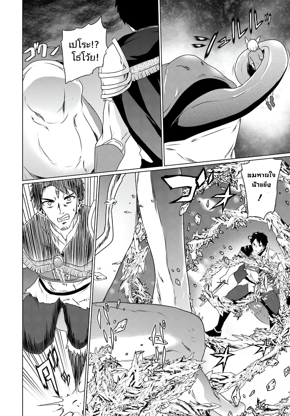 Homuresu Tensei Isekai de Jiyu Sugiru Jikyu Jisoku Seikatsu page 5