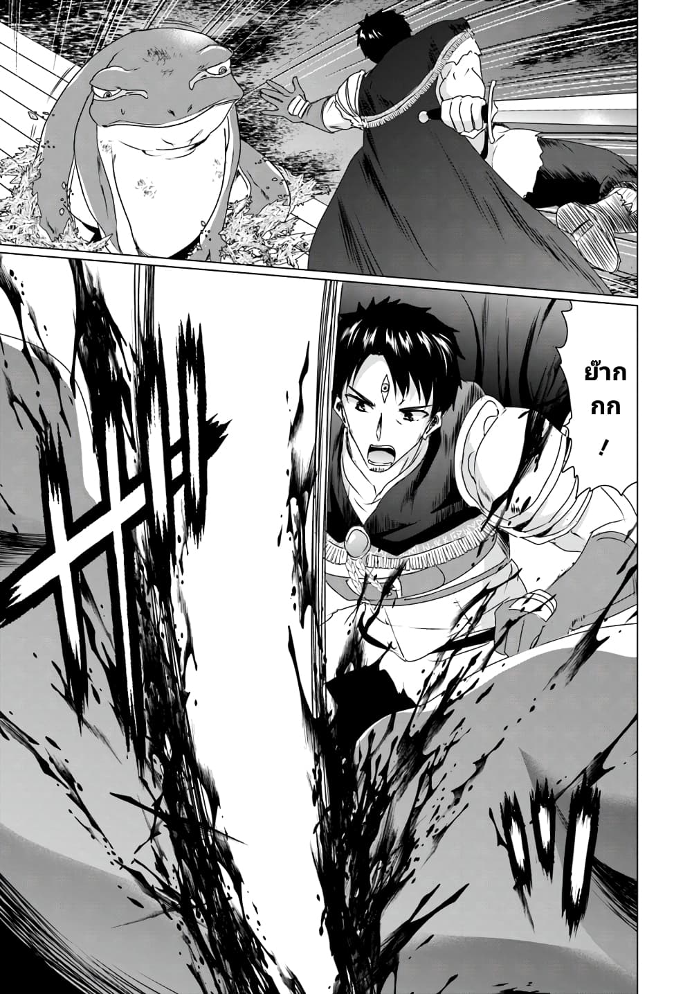 Homuresu Tensei Isekai de Jiyu Sugiru Jikyu Jisoku Seikatsu page 6