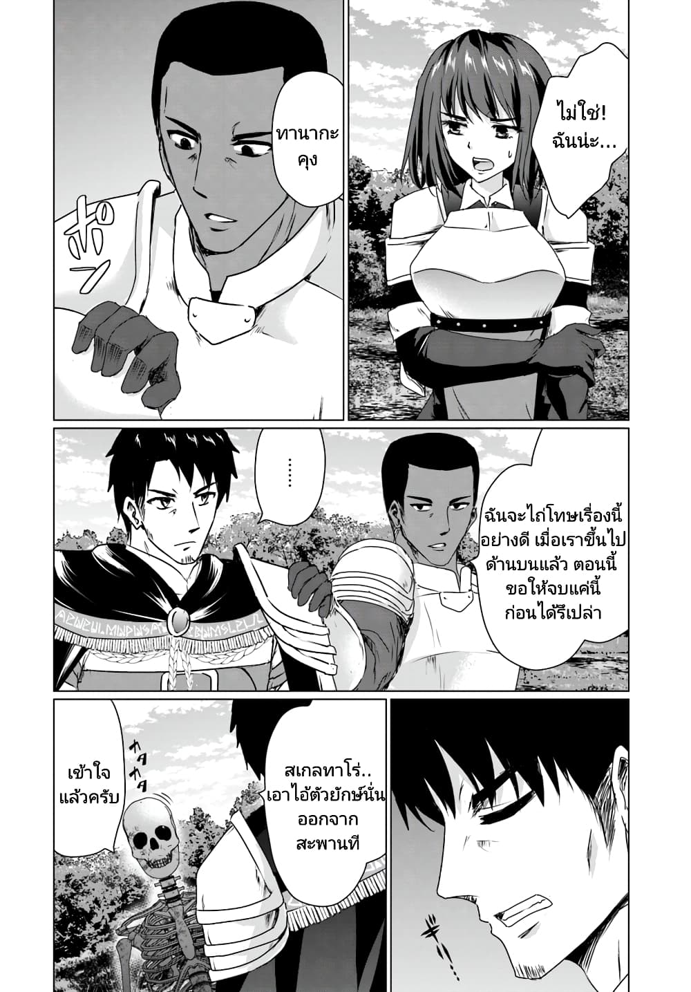 Homuresu Tensei Isekai de Jiyu Sugiru Jikyu Jisoku Seikatsu page 9