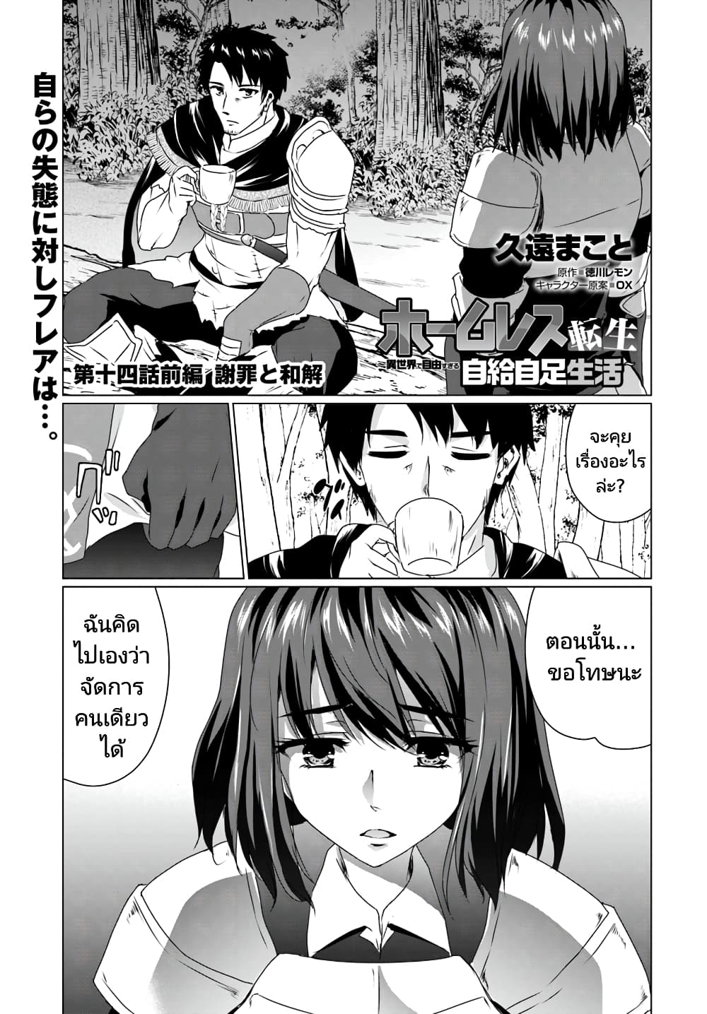 Homuresu Tensei Isekai de Jiyu Sugiru Jikyu Jisoku Seikatsu page 1