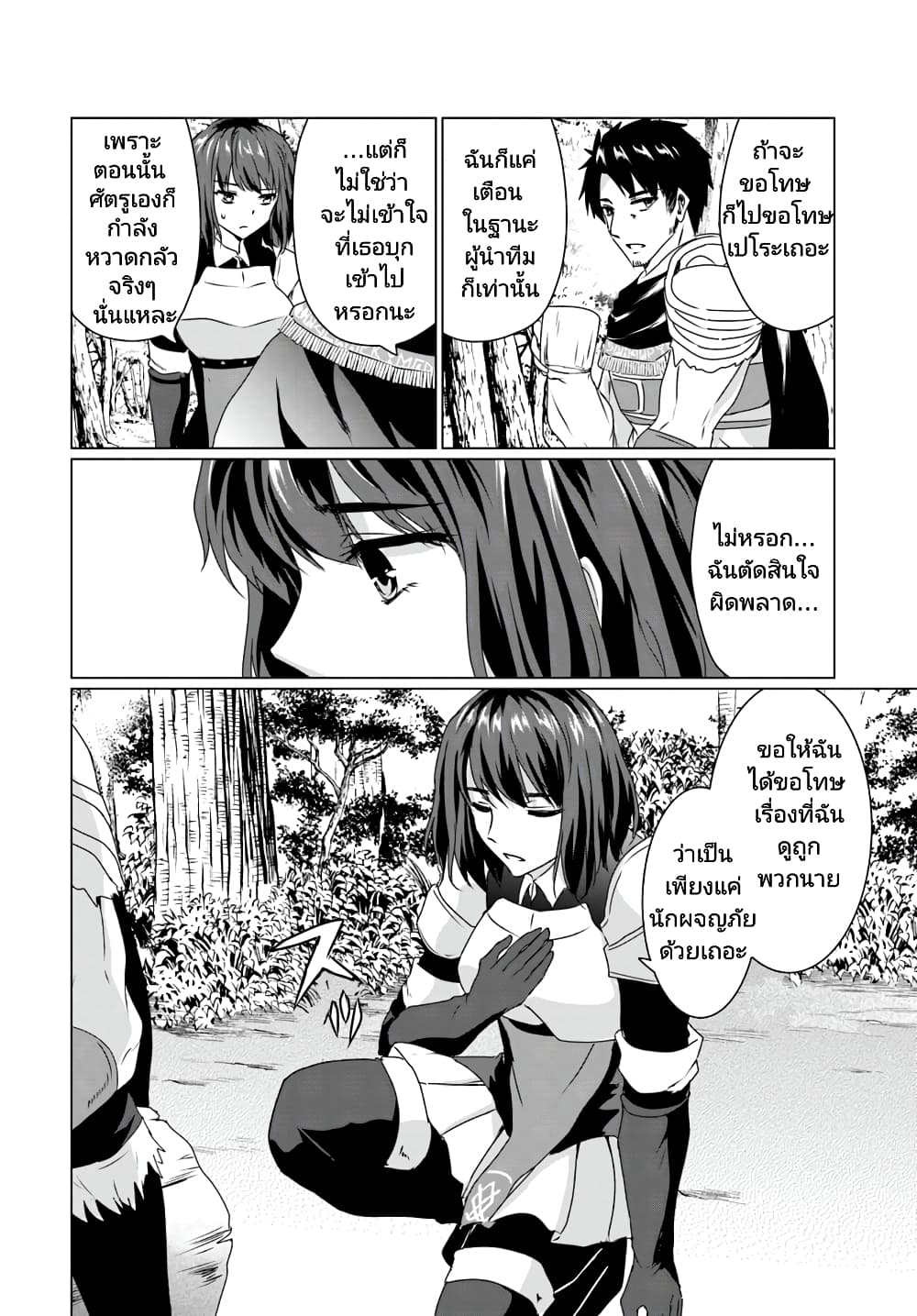 Homuresu Tensei Isekai de Jiyu Sugiru Jikyu Jisoku Seikatsu page 2
