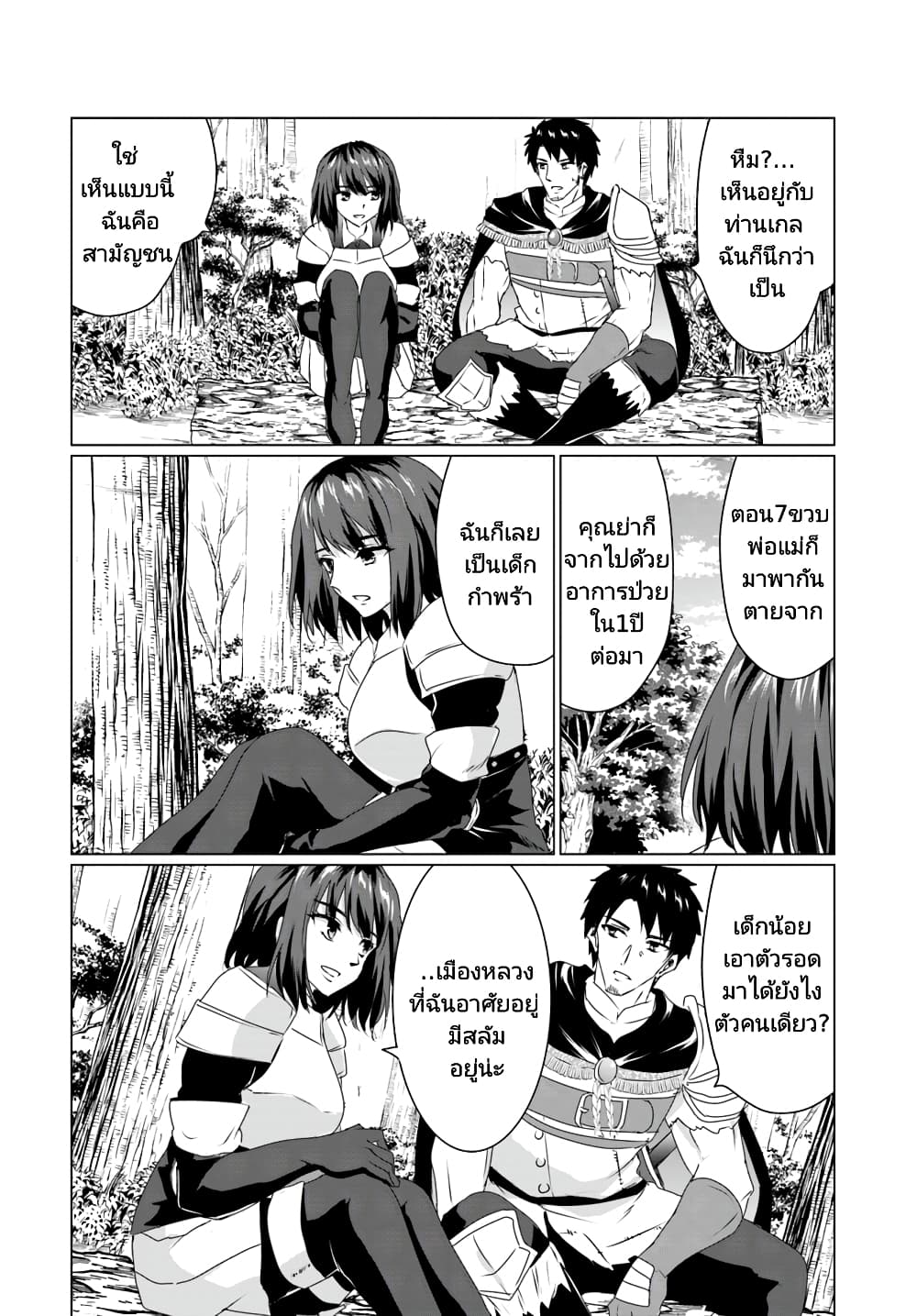 Homuresu Tensei Isekai de Jiyu Sugiru Jikyu Jisoku Seikatsu page 4
